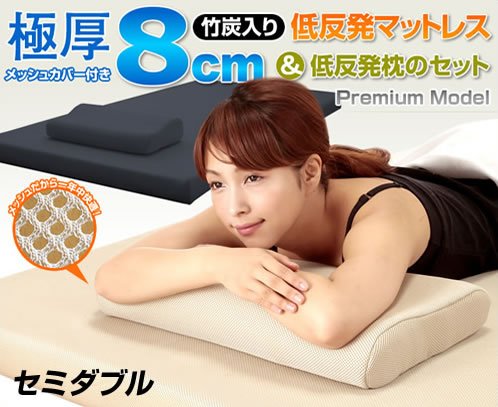 竹炭入り極厚8cm低反発マットレス（セミダブル）＆枕セット メッシュカバー付き ネイビー 送料無料