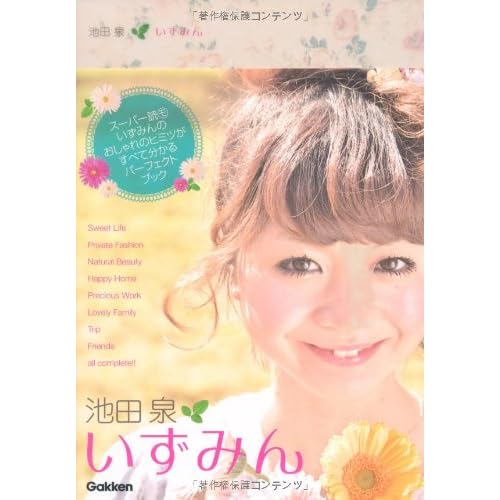 池田泉 いずみん 表紙画像