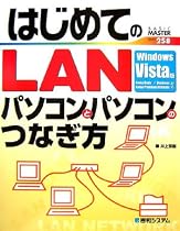 はじめてのLAN―パソコンとパソコンのつなぎ方Windows Vista版 (BASIC MASTER)