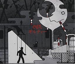 ギルティー