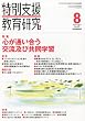 特別支援教育研究 2010年 08月号 [雑誌]