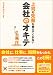 上司も先輩も教えてくれない　会社のオキテ