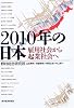 2010年の日本―雇用社会から起業社会へ (未来創発2010)