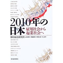2010�N�̓��{�\�ٗp�Љ��N�ƎЉ�� (�����n��2010)