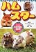 ハムスター―カラー図鑑・飼い方