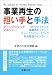事業再生の担い手と手法 (事業再生研究叢書)