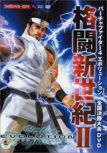 Cover image : ファミ通DVDビデオ バーチャファイター4 evolution 全国決勝大会 格闘新世紀II