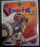 Princess Mononoke (Princess Mononoke)