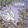 Image of album by Kitka