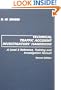 Technical Traffic Accident Investigators' Handbook: A Level 3 Reference, Training, and Investigation Manual