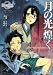 シルバーレインアーリーデイズ2 月の光煌く (ファミ通文庫)