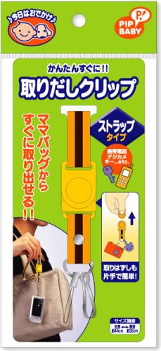 PIPBABY 取りだしクリップ (ストラップタイプ)