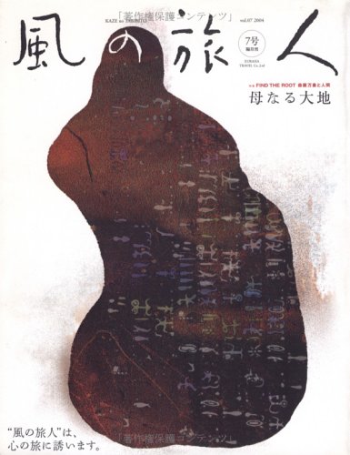 Cover image : 風の旅人 (Vol.07(2004))