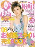 Cawaii ! (カワイイ) 2006年 05月号 [雑誌]