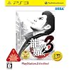龍が如く3 PlayStation3 the Best