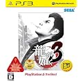 龍が如く3 PlayStation3 the Best