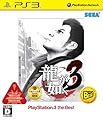 龍が如く3 PlayStation3 the Best