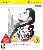 龍が如く3 PlayStation3 the Best