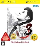 龍が如く3 PlayStation3 the Best