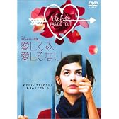愛してる、愛してない... [DVD]