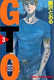 GTO（3） (少年マガジンコミックス)