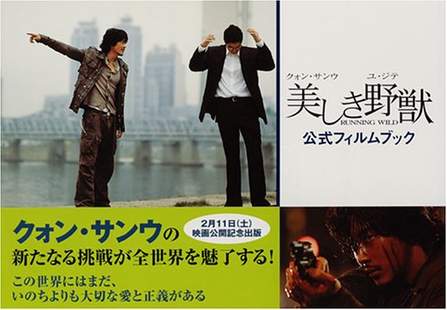 「美しき野獣」公式フィルムブック