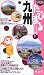まっぷるたびまる〈22〉九州 (まっぷるたびまる-こんどの旅はまるごと楽しい!- (22))