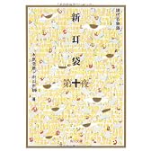 新耳袋 第十夜  現代百物語 (角川文庫)