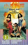 Clown and Lady Inspector [VHS]