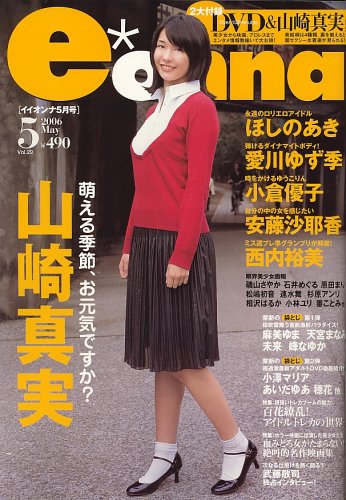 e・onna (イイオンナ) 2006年 05月号