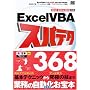 Excel VBA�X�p�e�N368 2007/2003/2002�Ή�