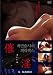 �È� [DVD]