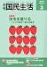 月刊 国民生活 2012年 03月号 [雑誌]