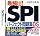 �������X�ďC �ŕp�o! SPI�p�[�t�F�N�g���WDS