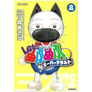 Let�fs�ʂՂʂՂ��X�[�p�[�A�_���g 2 (�o���u�[�E�R�~�b�N�X DOKI SELECT)