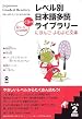 Japanese Graded Readers Level 2 Vol 2 with CD