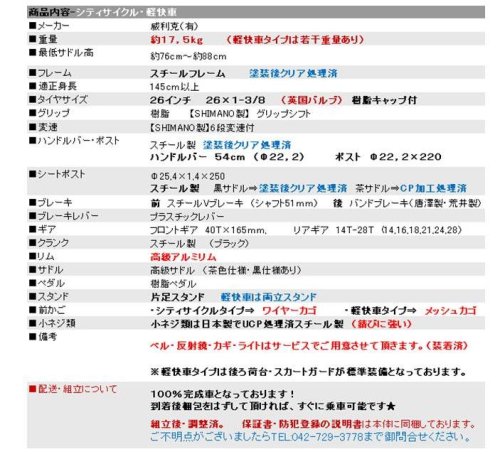 Cover image : オリジナル自転車 （ルピナス）軽快車(ママチャリ） ダイナモライト シマノ外装6段 ギア26インチ