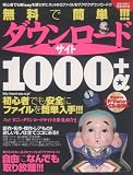 �����ŊȒP!!!�_�E�����[�h�T�C�g1000+�� ���S�ۑ��Ł\���S�҂ł����S�Ƀt�@�C�����ȒP����!!! (SAKURA�EMOOK 22)