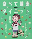 �H�ׂČ��N�_�C�G�b�g�\�C�ɂȂ�̎��b�����炷 (�ʍ�NHK���傤�̗���)