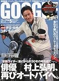 GOGGLE (ゴーグル) 2010年 05月号 [雑誌]
