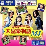 GameLand 大富豪物語MJ Pケースサイズ