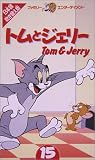 トムとジェリー(15)【日本語吹替版】