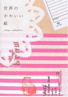 amazon: m&m&m's - 世界のかわいい紙