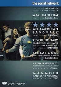 ソーシャル・ネットワーク [DVD]