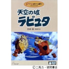 天空の城ラピュタ