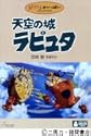 天空の城ラピュタ DVD