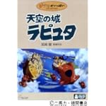 天空の城ラピュタ DVD