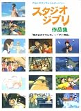 アルトサクソフォンレパートリー スタジオジブリ作品集 「風の谷のナウシカ」から「ゲド戦記」まで全36曲入