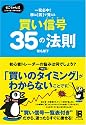 $B3t$O!V?^!W$G3P$($k(B $BGc$$?.9f(B35$B$NK!B'!=$k$3$A$c$s<0$3$l$+$i>!$D3t$N<j=,$$(B