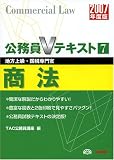 商法〈2007年度版〉